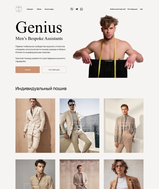 Агенство пошиву одягу "Genius"