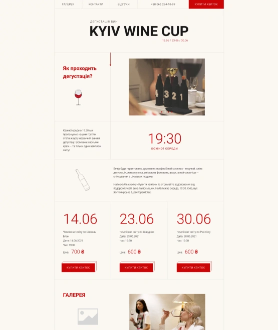 Дегустація вин "Kyiv wine cup"