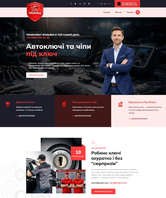 Компанія із виготовлення автоключів "Sautokey"